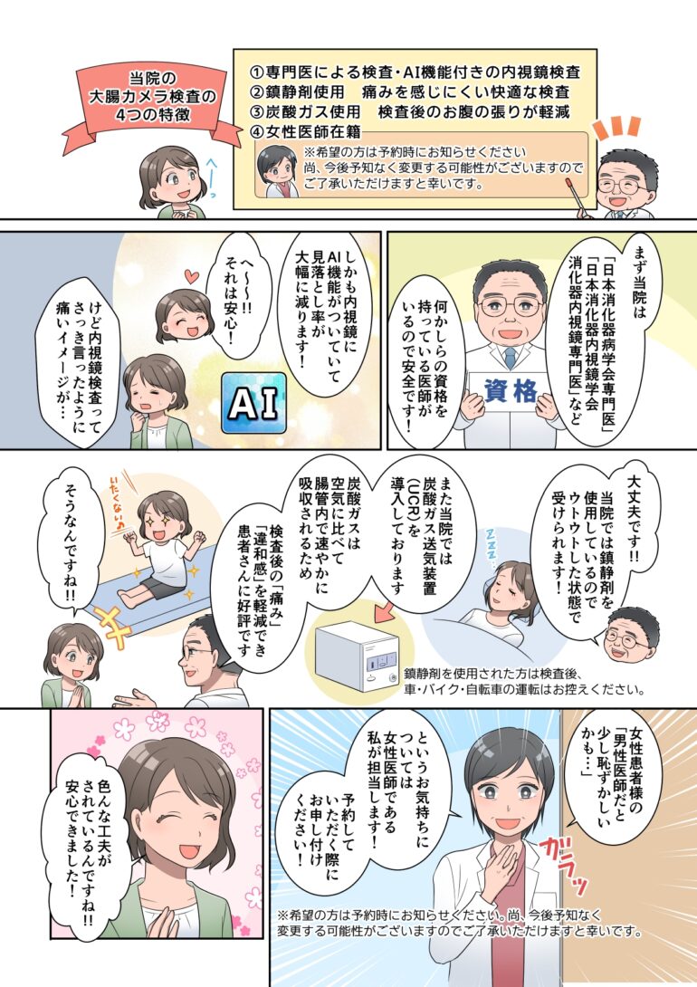 漫画でわかる大腸カメラ検査