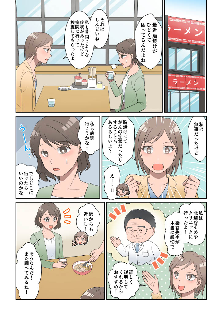 漫画でわかる胃カメラ検査