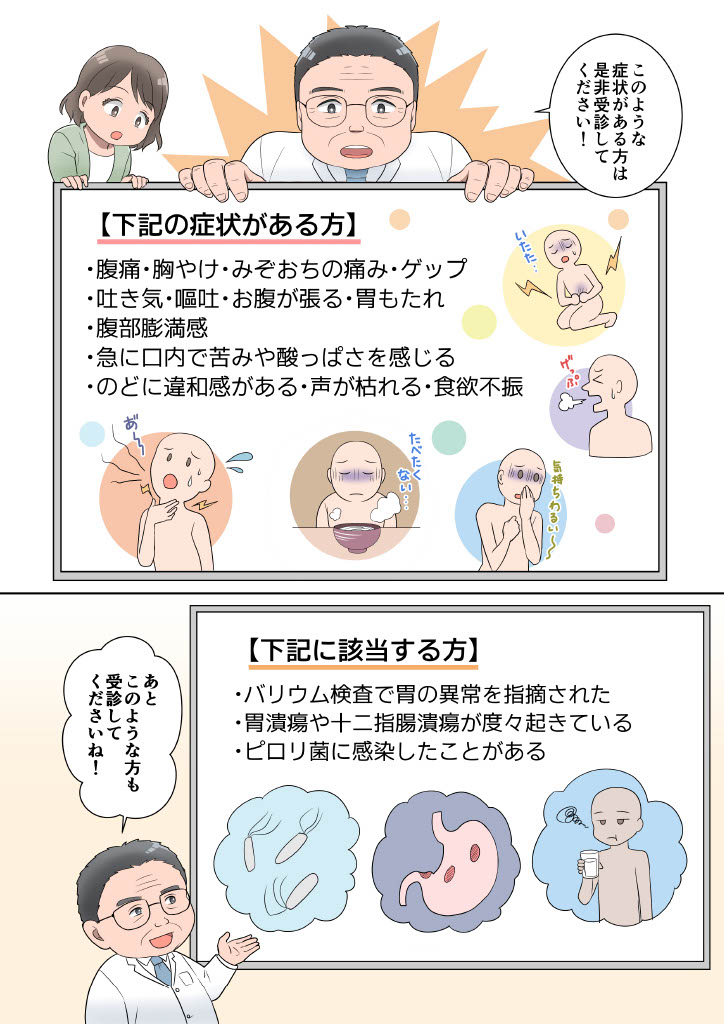 漫画でわかる胃カメラ検査