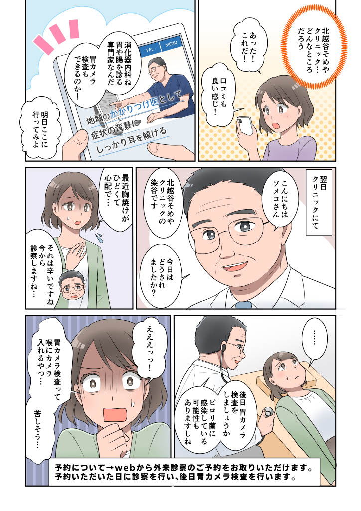 漫画でわかる胃カメラ検査