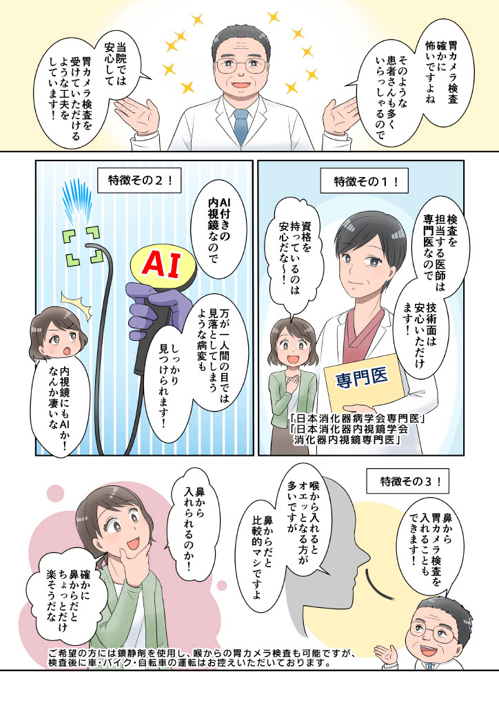 漫画でわかる胃カメラ検査