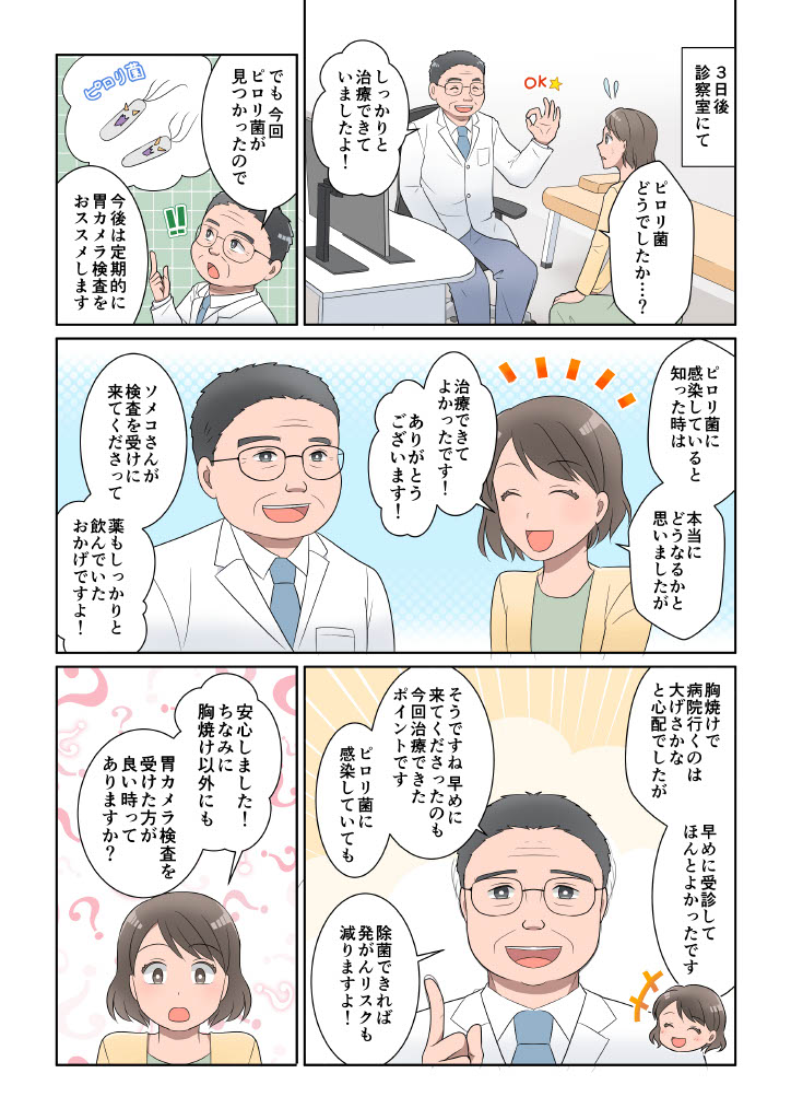 漫画でわかる胃カメラ検査