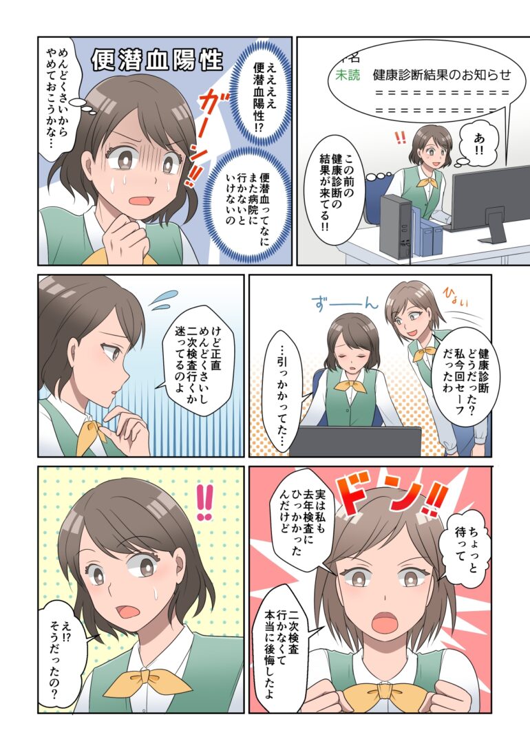 漫画でわかる大腸カメラ検査