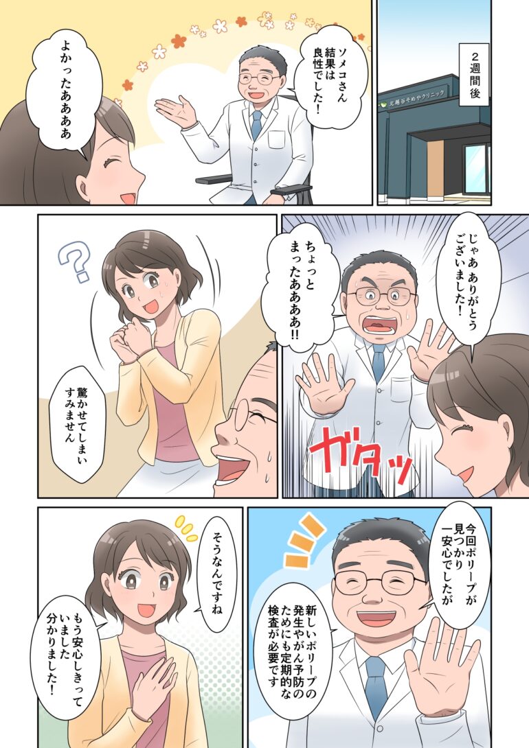 漫画でわかる大腸カメラ検査