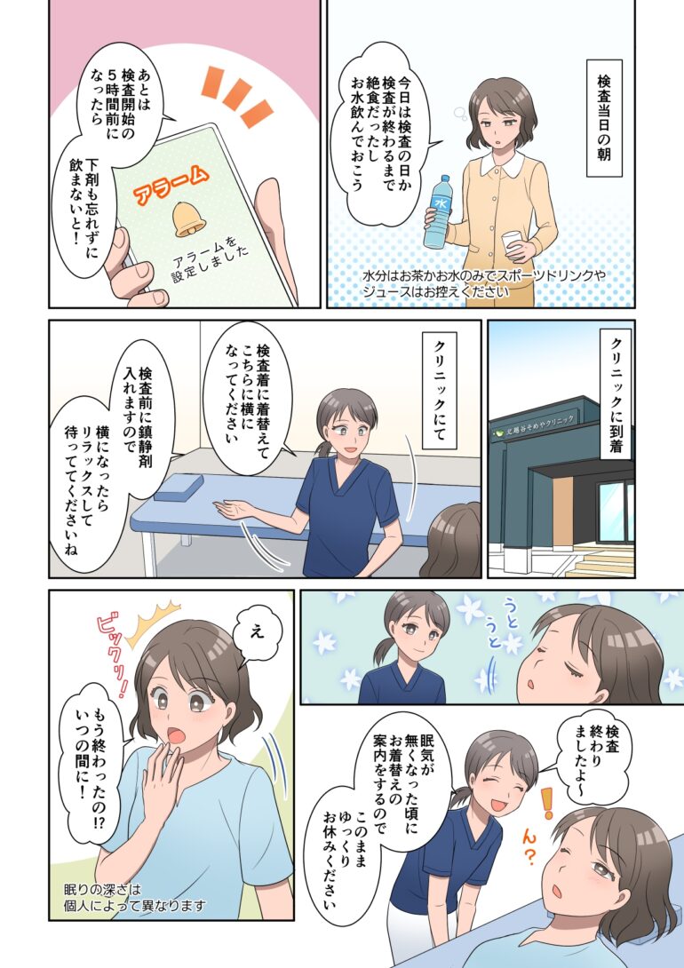 漫画でわかる大腸カメラ検査