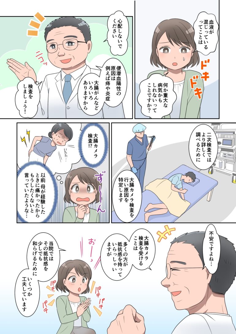 漫画でわかる大腸カメラ検査