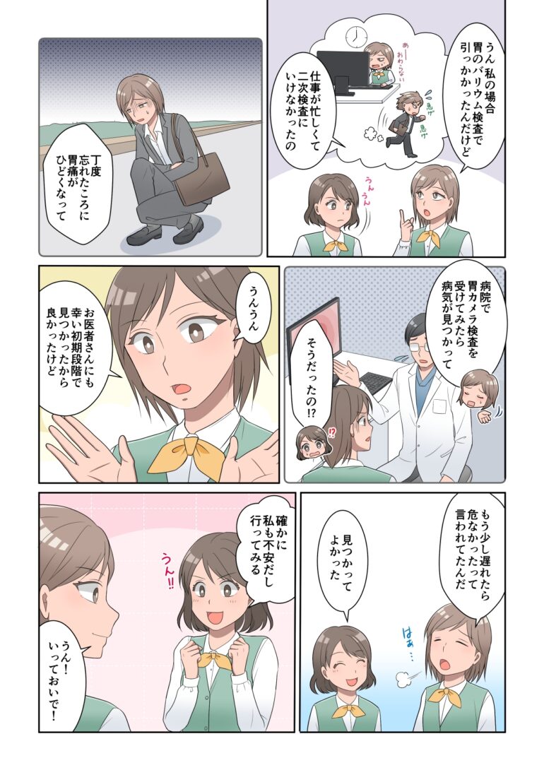 漫画でわかる大腸カメラ検査